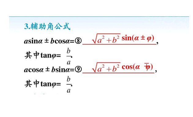 辅助角公式