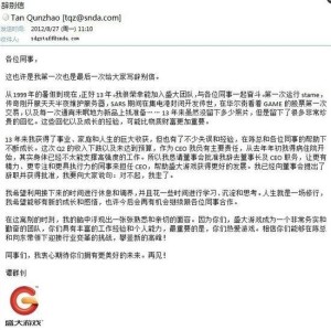 谭群钊辞职信