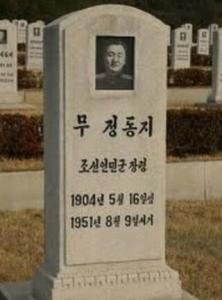 武亭的墓碑