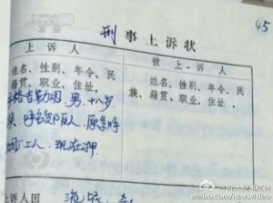 一审后呼格吉勒图做出的上诉状，申称自己无罪