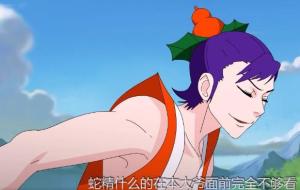 二娃去救爷爷