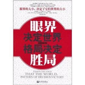 提升自己的眼界和格局的书电子版 0