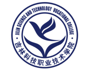 吉林科技职业技术学院(图1) 吉林科技职业技术学院(图1)