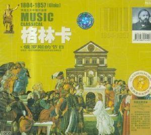 米哈伊尔·伊万诺维奇·格林卡