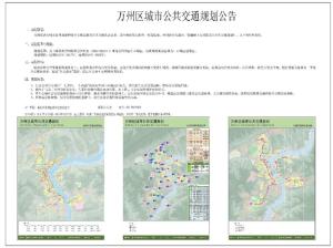 万州轨道交通规划