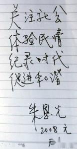 朱恩光