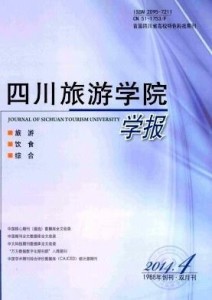 四川旅游学院学报