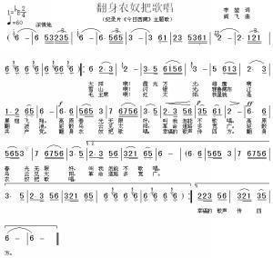 歌曲翻身道情简谱_翻身道情二胡简谱(5)