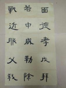 隶书