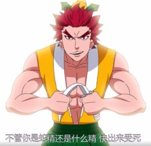 三娃登场