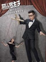 屌丝男士