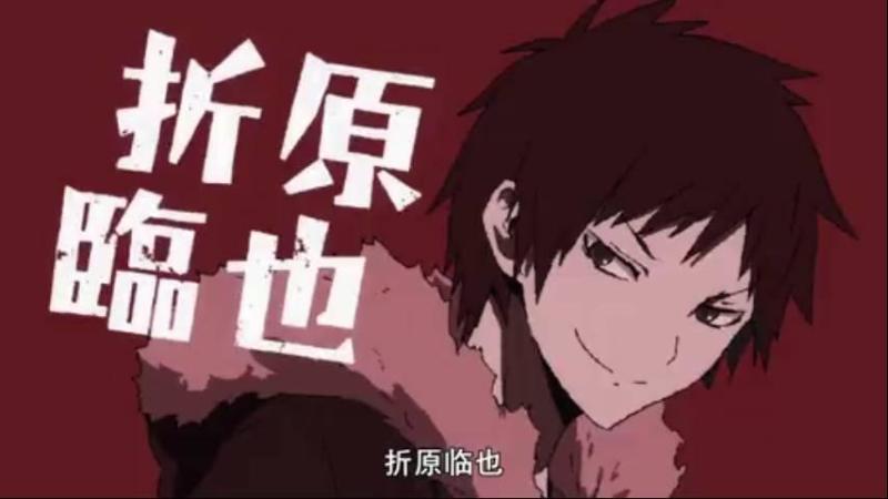 折原临也 动漫 无头骑士异闻录 及其衍生作品中的角色 搜狗百科 折原临也 动漫 无头骑士异闻录 及其衍生作品中的角色 搜狗百科