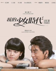 电影《我的少女时代》