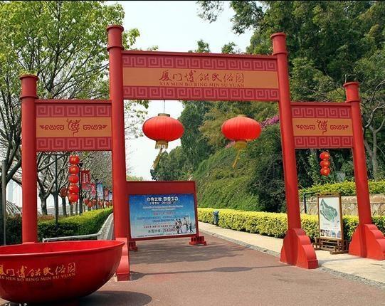 厦门博饼民俗园