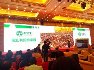 春芝堂直销市场启动仪式