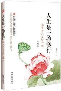 人生就是一场修行全文免费阅读 300