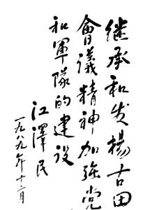 江泽民题词