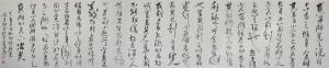 小人无朋书法