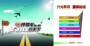 邦德电动车图册