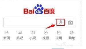 百度语音搜索