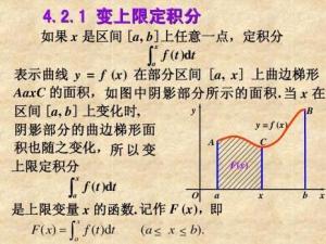 变上限积分
