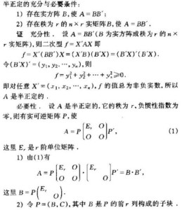 半正定矩阵