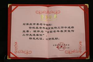 全国老年教育宣传工作先进单位