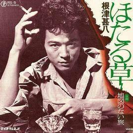 根津甚八杂志