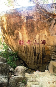 海山奇观