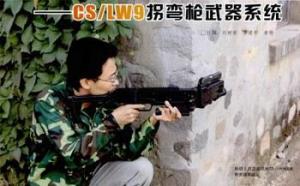 CS/LW9拐弯枪武器系统