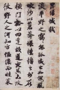 苏轼《昆阳城赋》书法