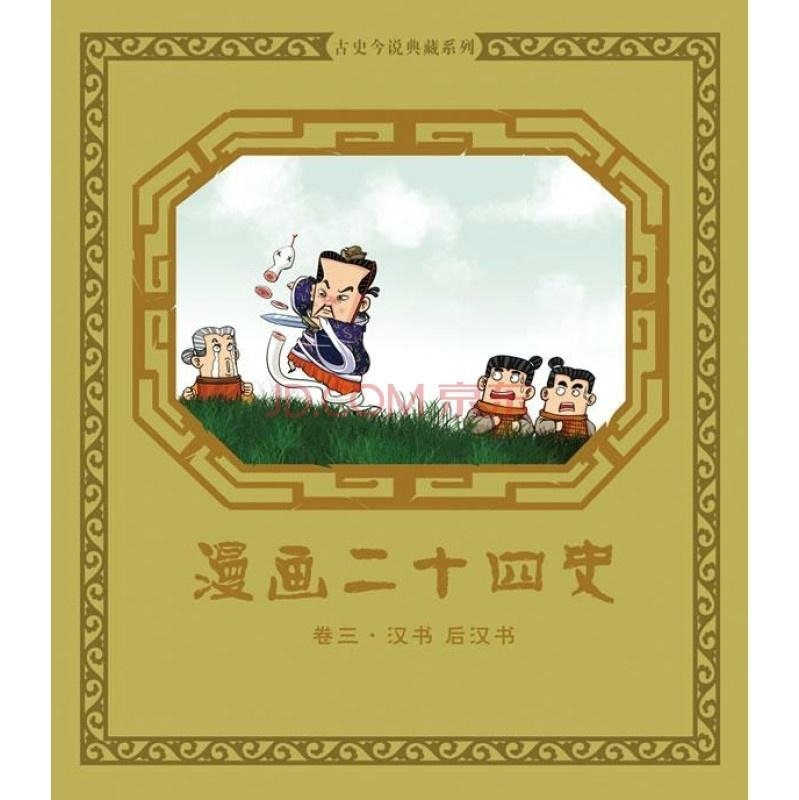 二十四史之汉书 0