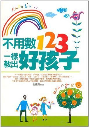 怎么教孩子数1-5 0