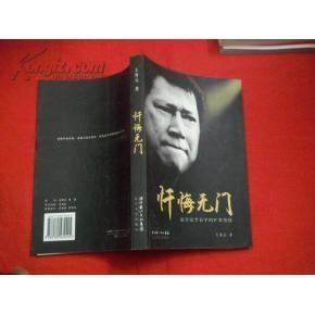 忏悔无门图册