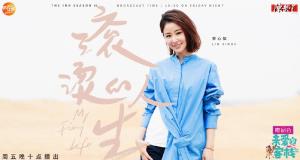 林心如