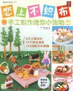 装饰品怎么做迷你 300