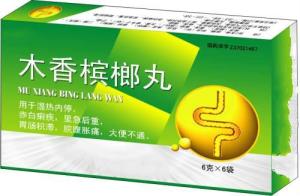木香槟榔丸