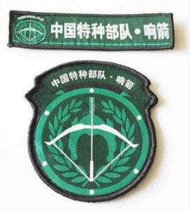响箭特种部队