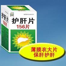 护肝药