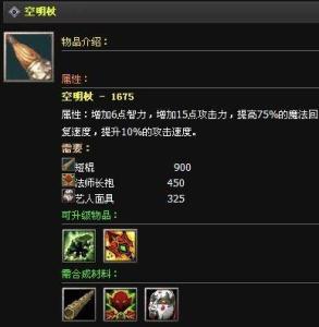 空明杖 相关资料