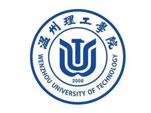 温州理工学院