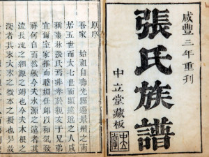 张氏族谱