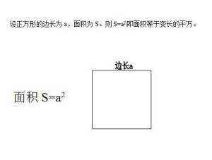 正方形面积计算公式 数学公式 搜狗百科