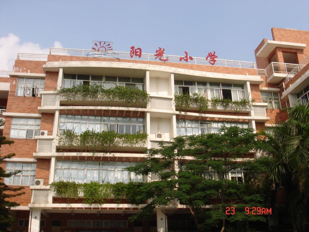 阳光小学