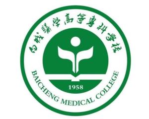 白城医学高等专科学校(图1)