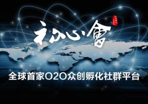 初心会