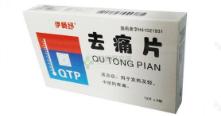 去痛片