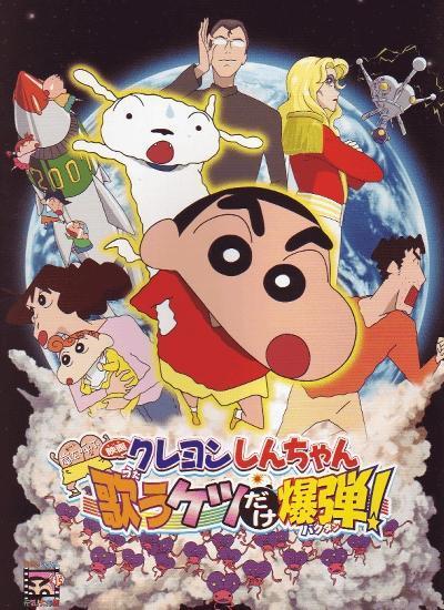 风起云涌！唱歌的光屁股炸弹（2007）