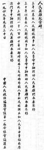 人民英雄纪念碑碑文
