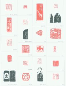 邓尔疋篆刻作品